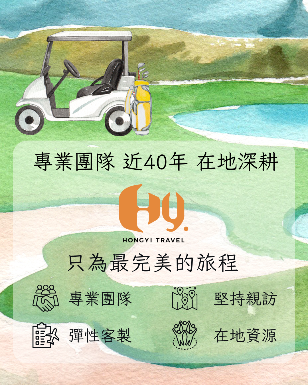 鴻毅高爾夫